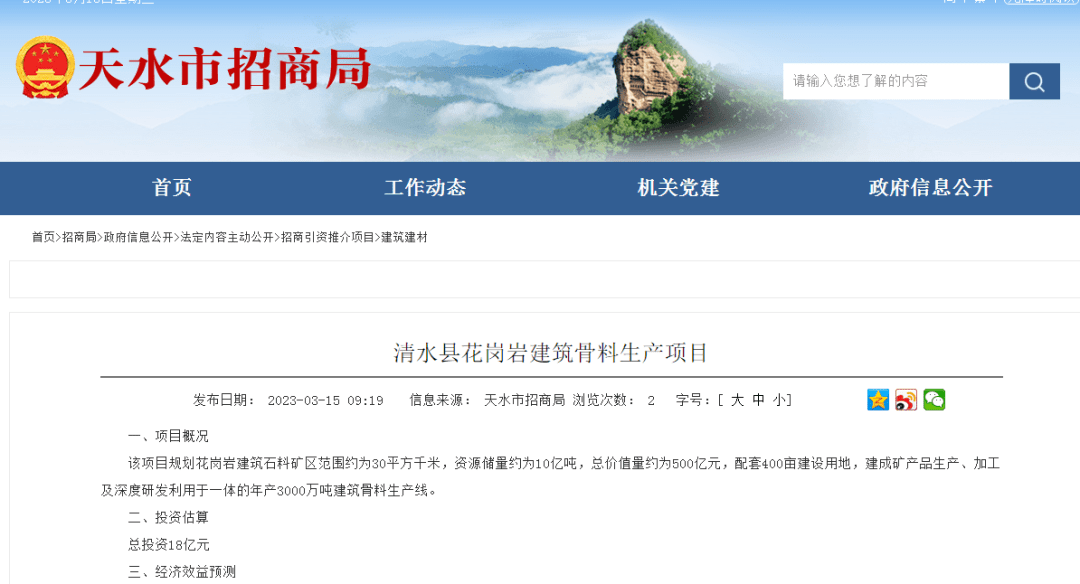 超11億噸儲量年產(chǎn)砂石4000萬噸！甘肅天水2個高品質(zhì)骨料項目合計投資23億元！